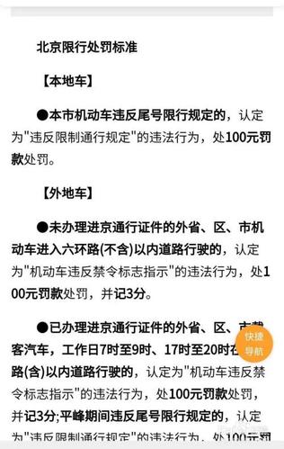 限行扣分么/限行扣分怎么处罚规定-第8张图片
