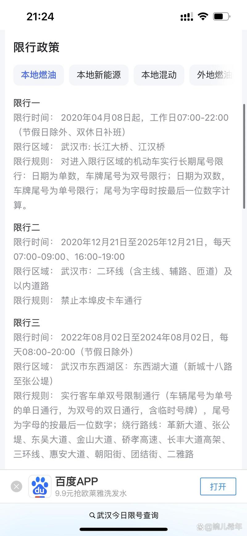 单双号限行范围(单双号限行吗)-第2张图片 单双号限行范围(单双号限行吗)-第2张图片