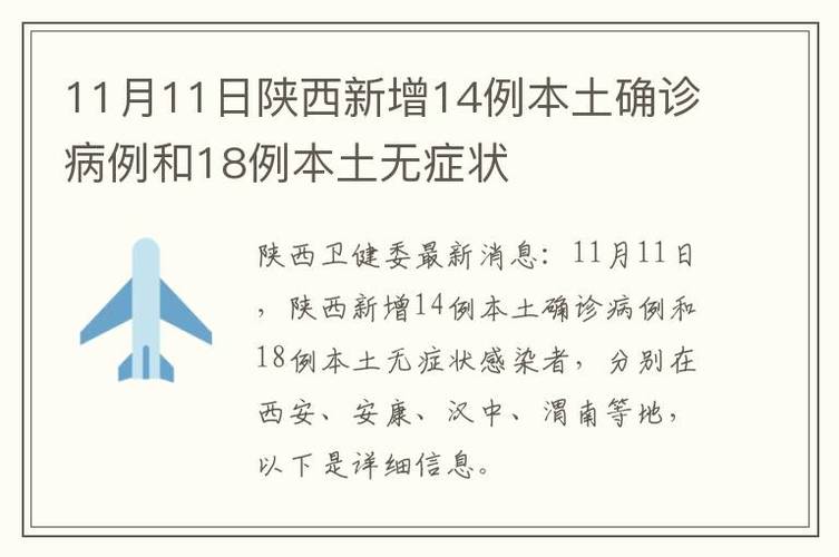 安康疫情状况/安康疫情通告-第2张图片