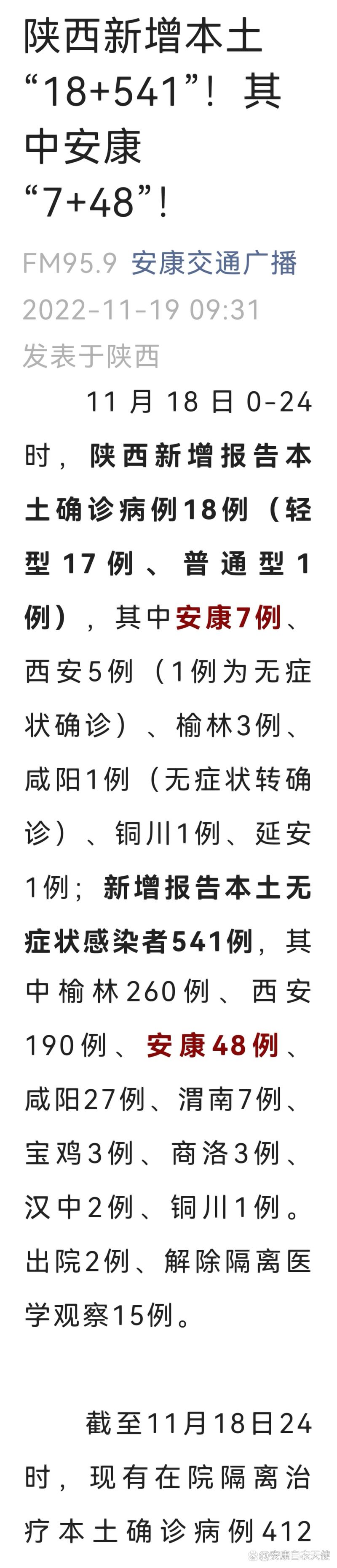 安康疫情状况/安康疫情通告-第6张图片