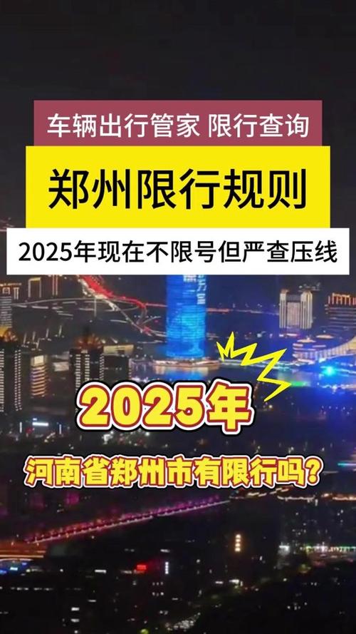尾号限行郑州/尾号限行郑州7月-第6张图片