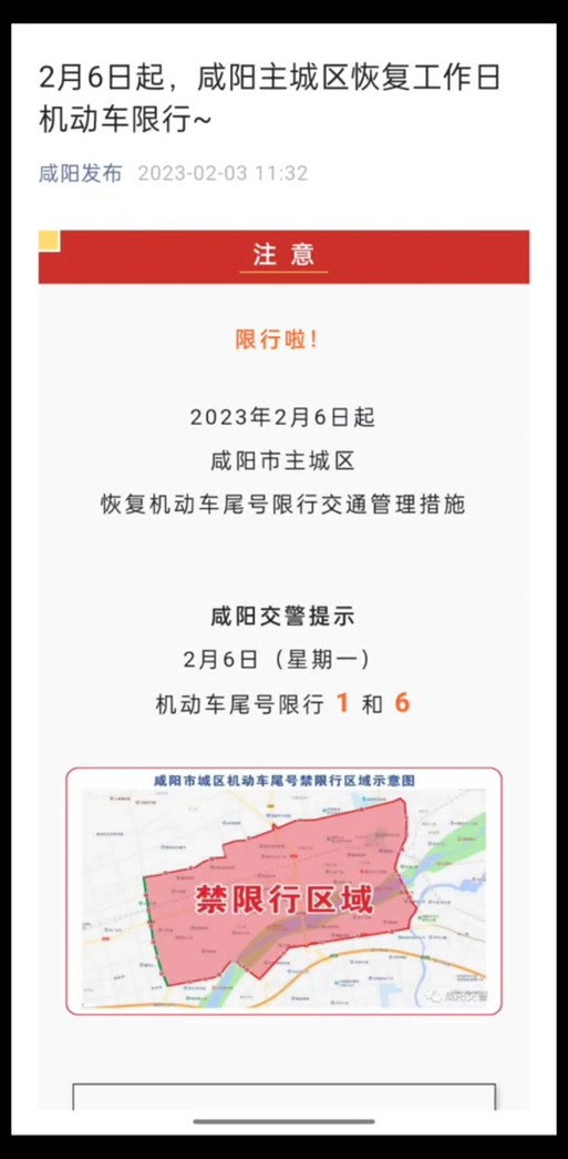 【乾县限行区域,乾县限行区域地图2021】
