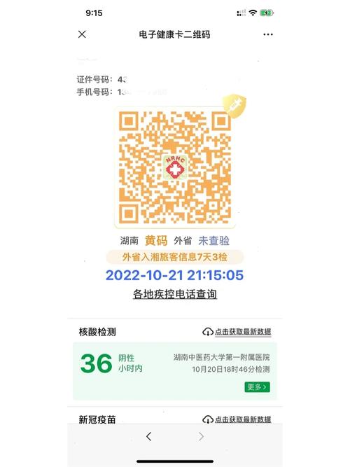 安化疫情最新,安化最新疫情通报-第3张图片 安化疫情最新,安化最新疫情通报-第3张图片
