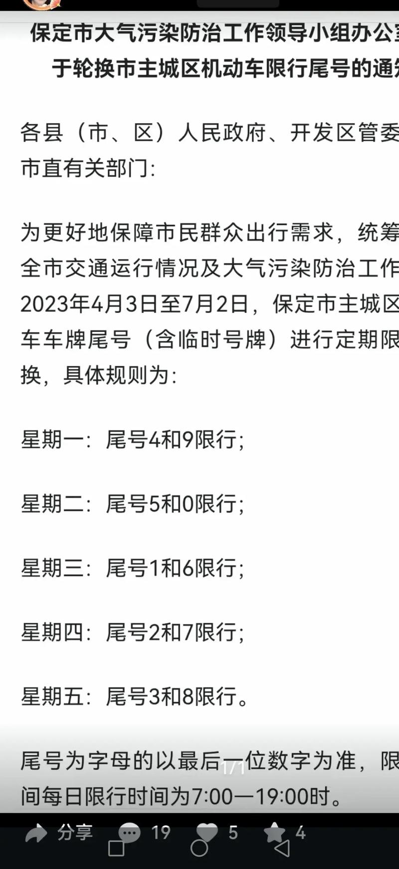 河北保定限行通知2017-2020年河北保定限号表