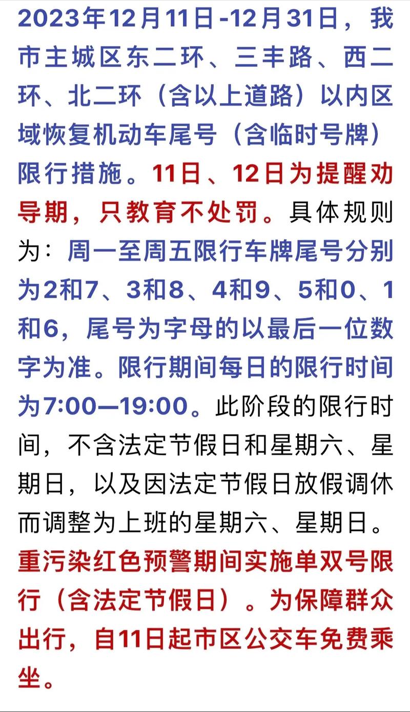 河北保定限行通知2017-2020年河北保定限号表-第3张图片 河北保定限行通知2017-2020年河北保定限号表-第3张图片