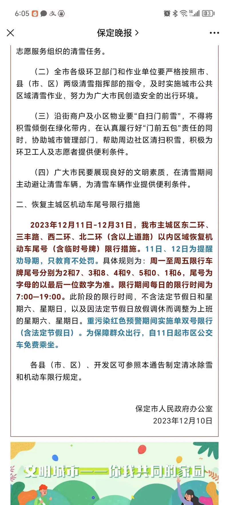 河北保定限行通知2017-2020年河北保定限号表-第7张图片 河北保定限行通知2017-2020年河北保定限号表-第7张图片