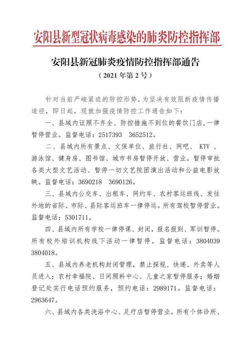 安阳疫情防范(安阳疫情防疫)-第4张图片 安阳疫情防范(安阳疫情防疫)-第4张图片