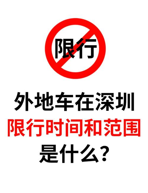 9月1日深圳限行-2021年9月深圳限行-第3张图片 9月1日深圳限行-2021年9月深圳限行-第3张图片