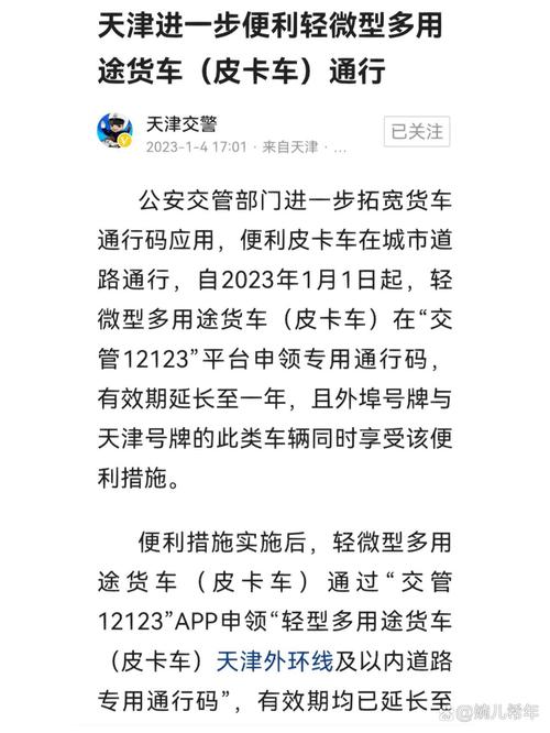 【天津皮卡限行,天津皮卡限行政策】-第2张图片 【天津皮卡限行,天津皮卡限行政策】-第2张图片