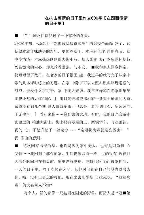 疫情作文600字-疫情作文600字观点怎么写-第4张图片 疫情作文600字-疫情作文600字观点怎么写-第4张图片
