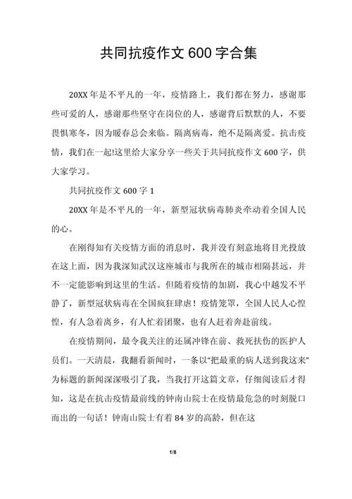 疫情作文600字-疫情作文600字观点怎么写-第5张图片 疫情作文600字-疫情作文600字观点怎么写-第5张图片