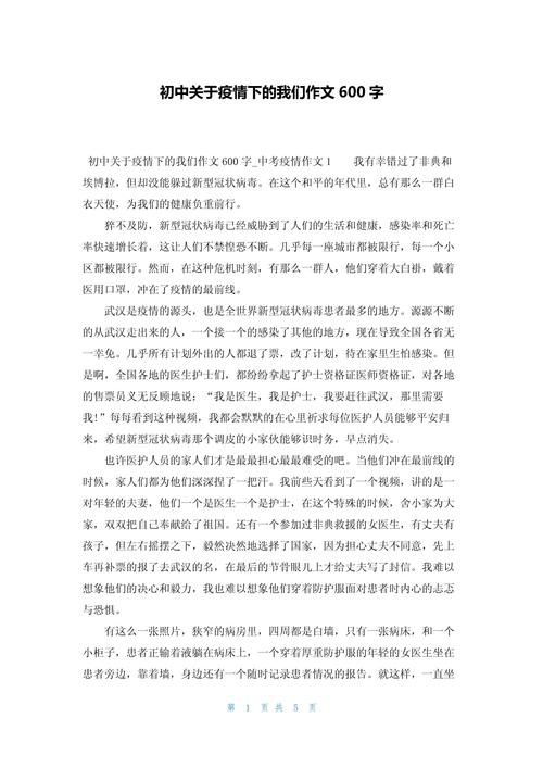 疫情作文600字-疫情作文600字观点怎么写-第7张图片 疫情作文600字-疫情作文600字观点怎么写-第7张图片