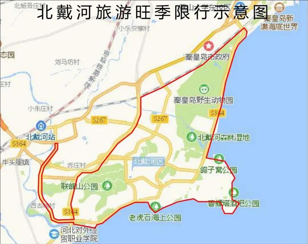北戴河限行么(北戴河限行几点到几点)