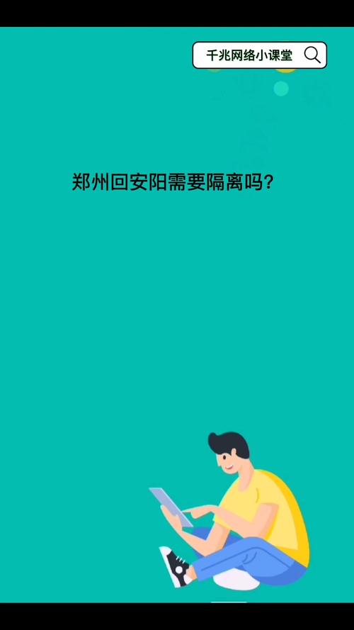 【安阳疫情隔离,安阳疫情隔离点在哪】-第3张图片 【安阳疫情隔离,安阳疫情隔离点在哪】-第3张图片
