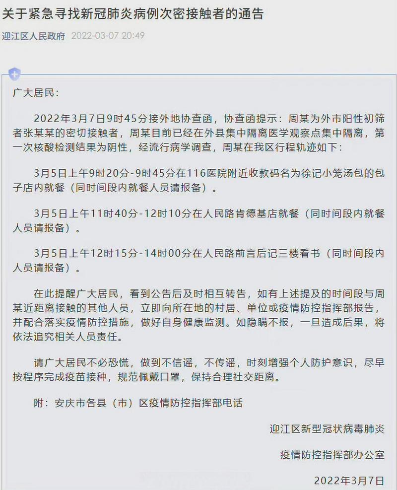 安庆疫情好人，安庆抗疫好人公示