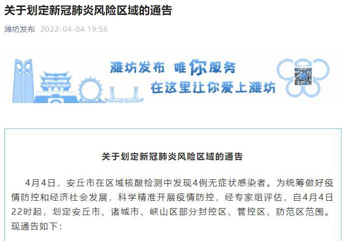 安丘新增疫情/安丘确诊一例-第5张图片 安丘新增疫情/安丘确诊一例-第5张图片