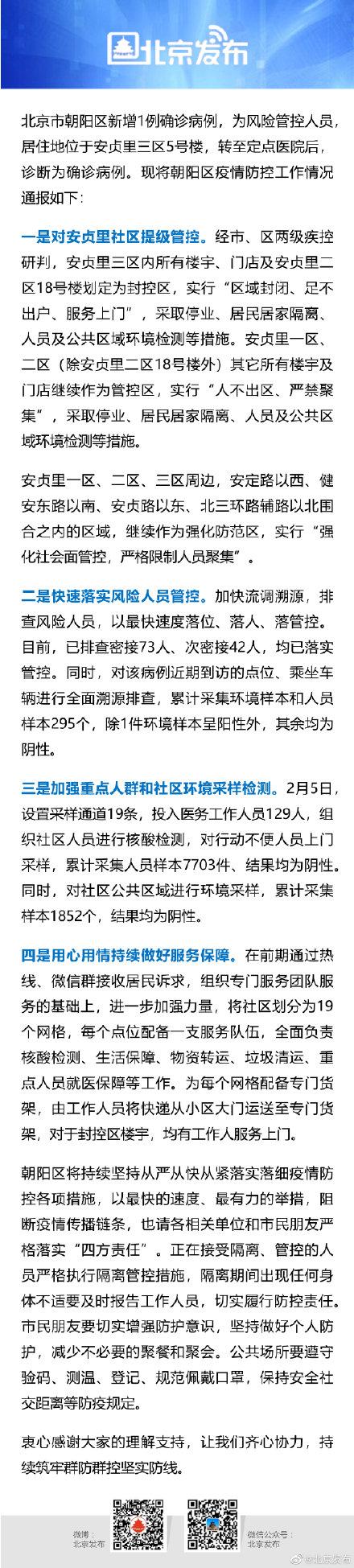 安贞路疫情，安贞路2号-第3张图片