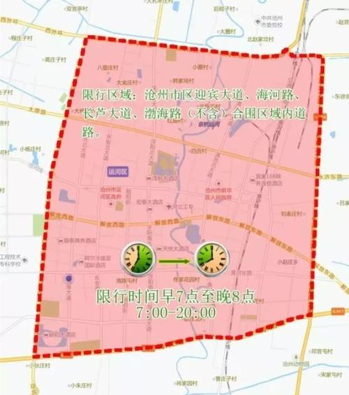 沧州限行处罚/沧州限行处罚通知-第4张图片 沧州限行处罚/沧州限行处罚通知-第4张图片