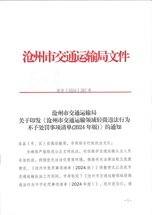 沧州限行处罚/沧州限行处罚通知-第5张图片 沧州限行处罚/沧州限行处罚通知-第5张图片