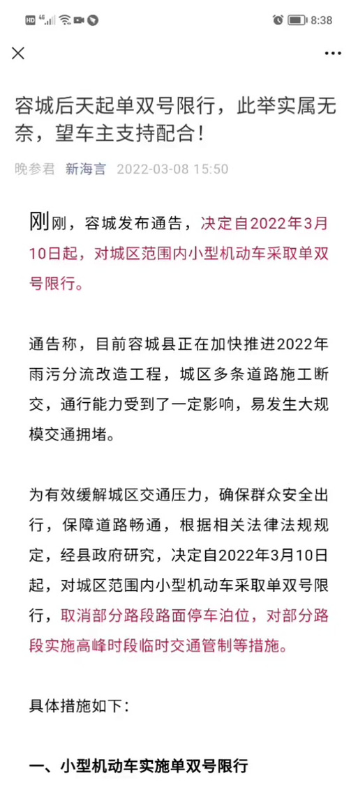 容城限行-容城限行时间几点到几点-第3张图片