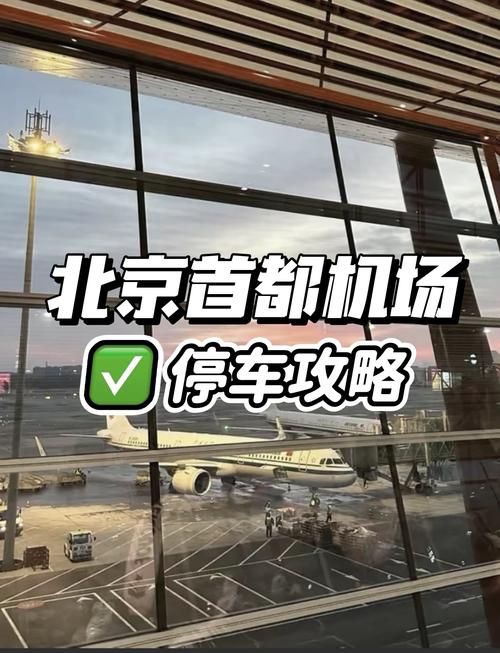 首都机场限行(首都机场在限号范围之内吗)-第2张图片 首都机场限行(首都机场在限号范围之内吗)-第2张图片