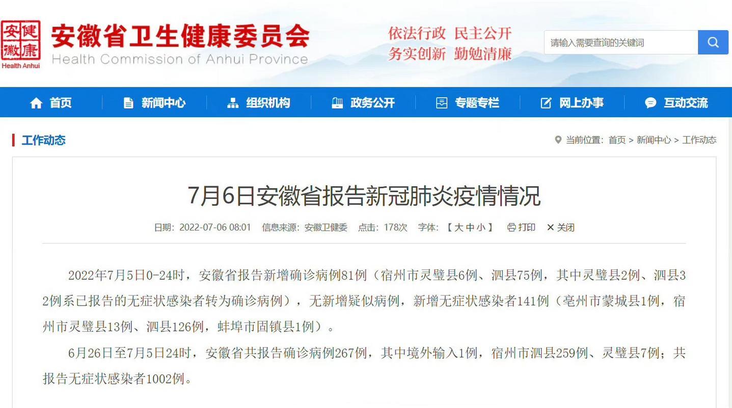 安徽疫情最新消息,安徽疫情最新消息什么时候开学-第2张图片 安徽疫情最新消息,安徽疫情最新消息什么时候开学-第2张图片
