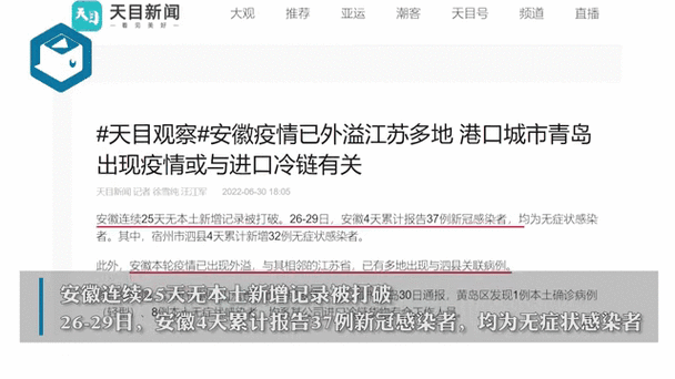 安徽疫情最新消息,安徽疫情最新消息什么时候开学-第5张图片 安徽疫情最新消息,安徽疫情最新消息什么时候开学-第5张图片