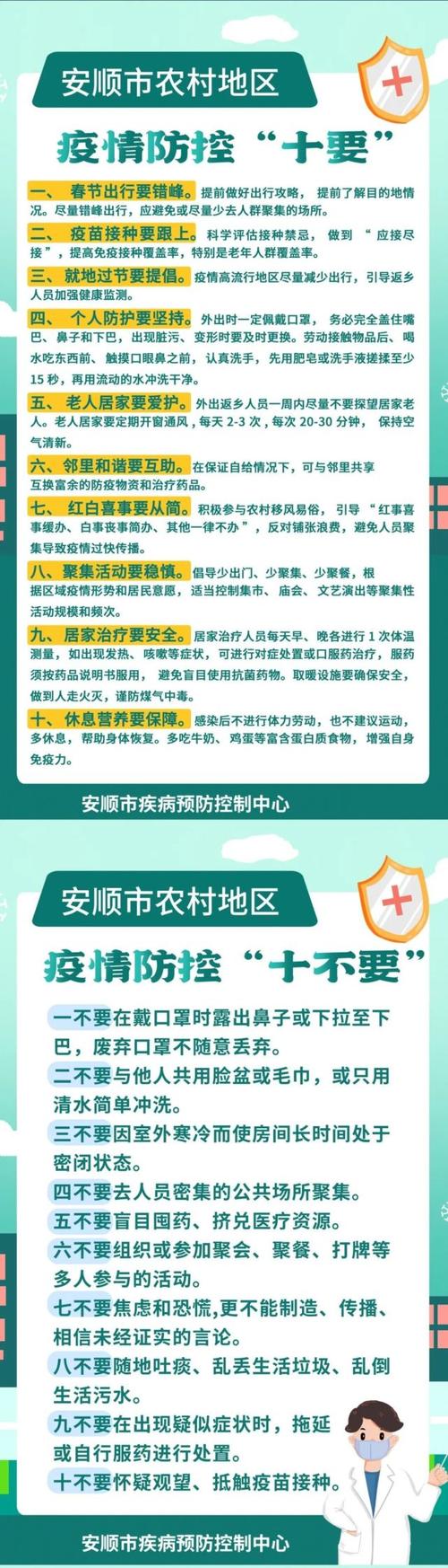 【安顺疫情宾馆,安顺疫情通知】-第7张图片 【安顺疫情宾馆,安顺疫情通知】-第7张图片
