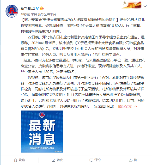 安国疫情通报(安国疫情防控最新通知)