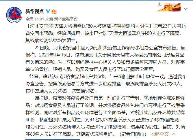 安国疫情通报(安国疫情防控最新通知)-第5张图片