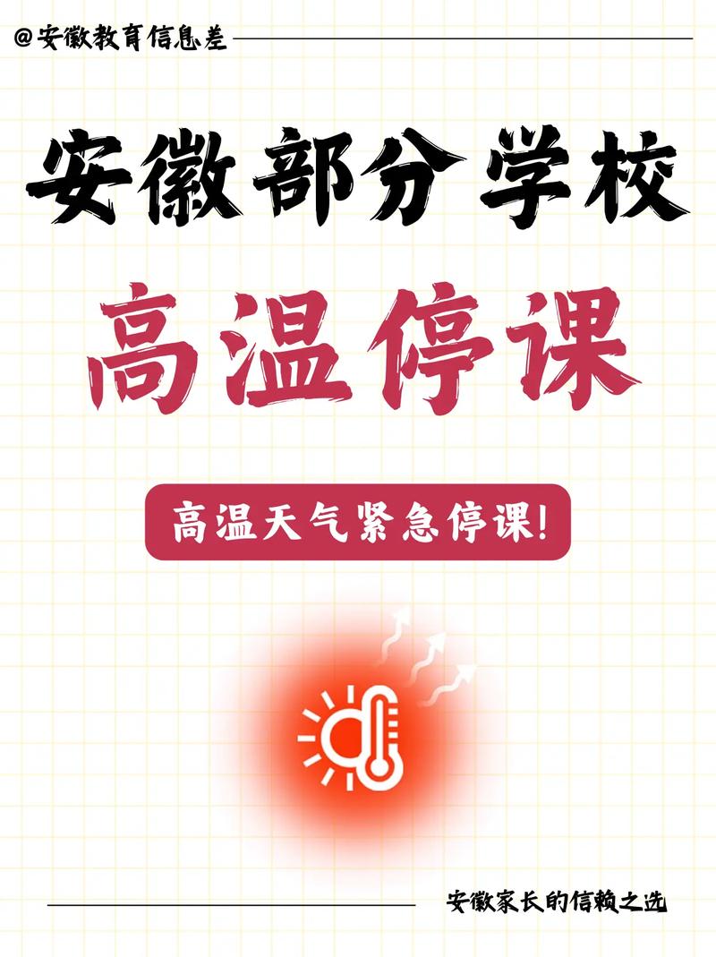 安徽疫情停课-安徽停课通知-第3张图片 安徽疫情停课-安徽停课通知-第3张图片