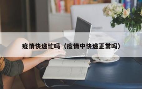 澳洲疫情快递(澳洲快递有病毒吗)-第3张图片 澳洲疫情快递(澳洲快递有病毒吗)-第3张图片