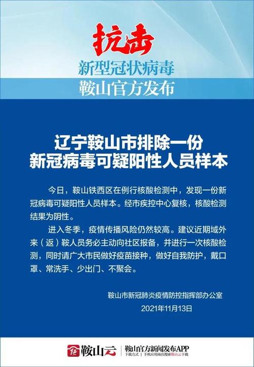 鞍山疫情规定/鞍山市疫情要求-第3张图片