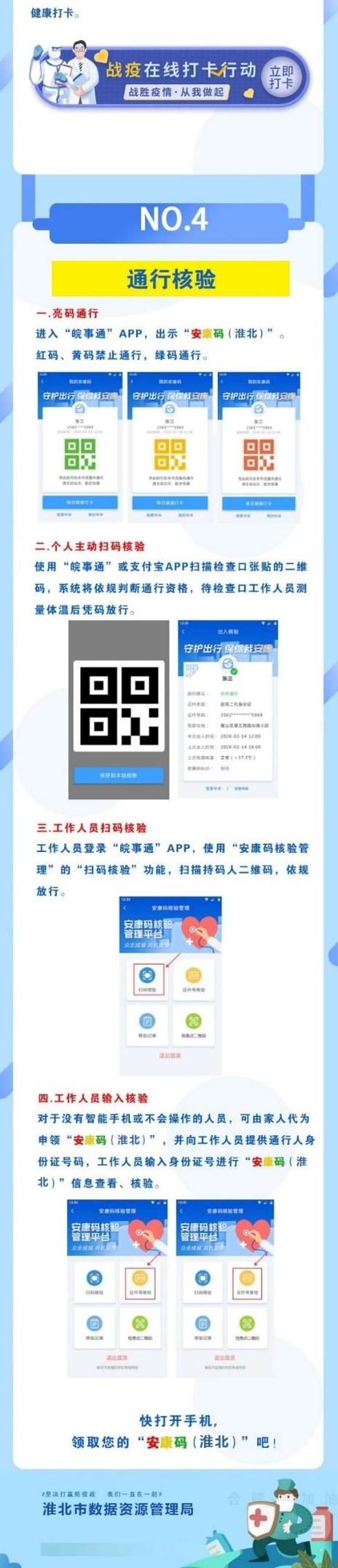 【安徽扫码疫情,安徽省疫情码】-第5张图片