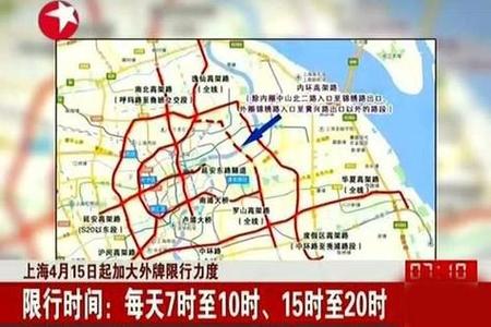 上海中环限行-上海中环限行外地车辆时间