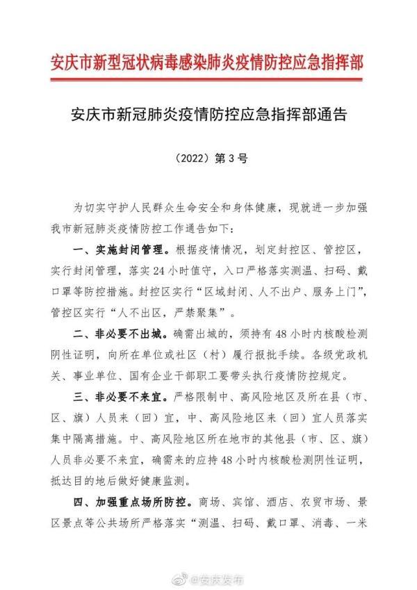 安庆疫情状况-安庆疫情状况如何