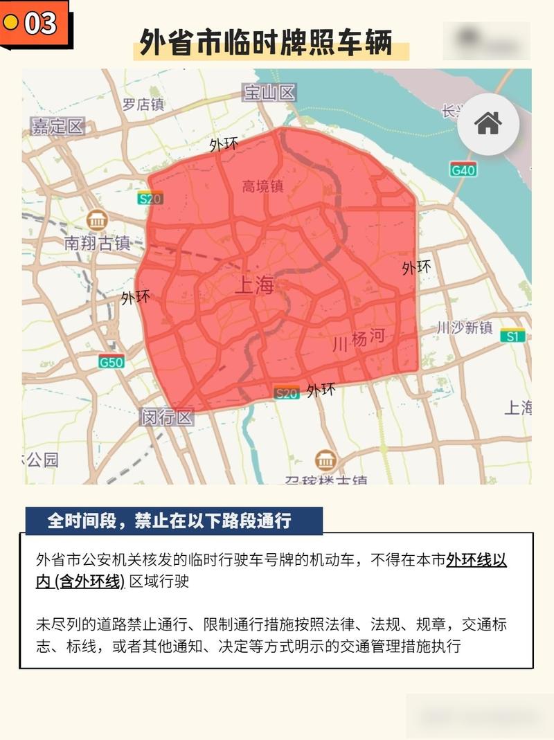外地牌照上海限行图-外地牌照上海限行区域图-第2张图片 外地牌照上海限行图-外地牌照上海限行区域图-第2张图片