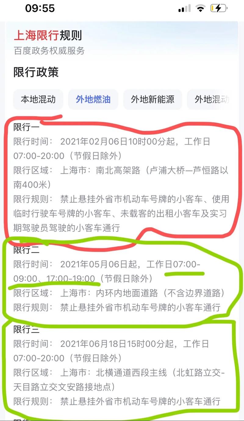 外地牌照上海限行图-外地牌照上海限行区域图-第8张图片 外地牌照上海限行图-外地牌照上海限行区域图-第8张图片