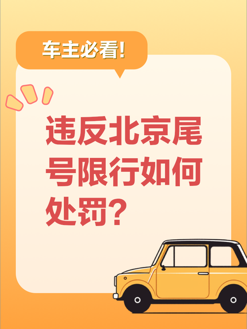 尾号限行处罚/尾号限行处罚一次能管多久