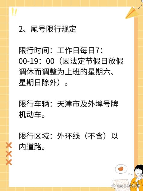 尾号限行处罚/尾号限行处罚一次能管多久-第3张图片 尾号限行处罚/尾号限行处罚一次能管多久-第3张图片
