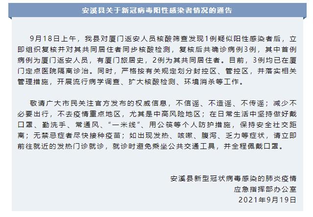 安溪最新疫情/安溪县最新疫情-第2张图片
