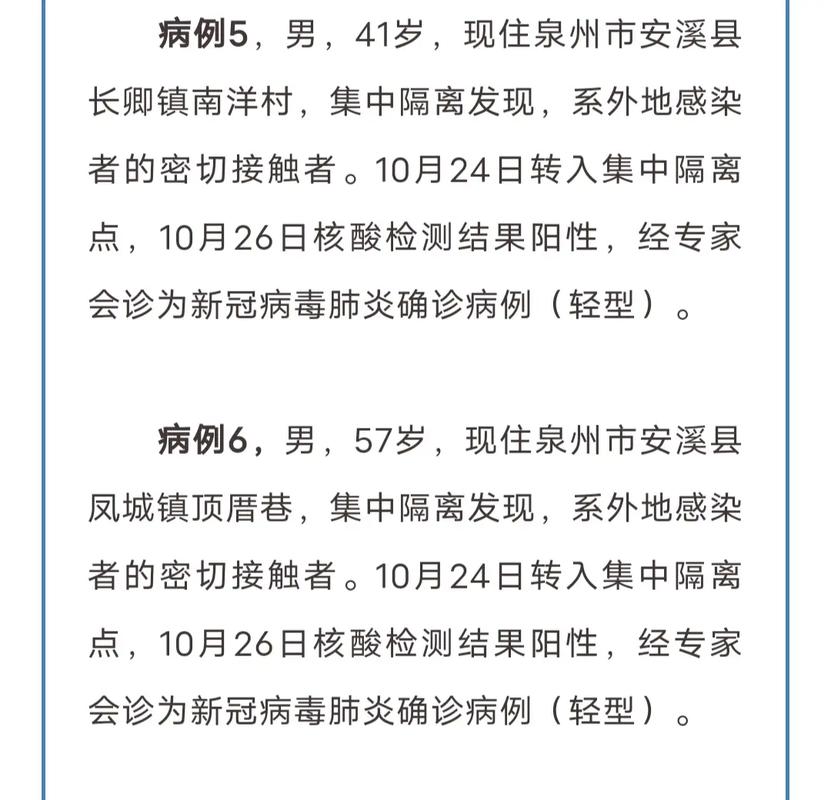 安溪最新疫情/安溪县最新疫情-第8张图片