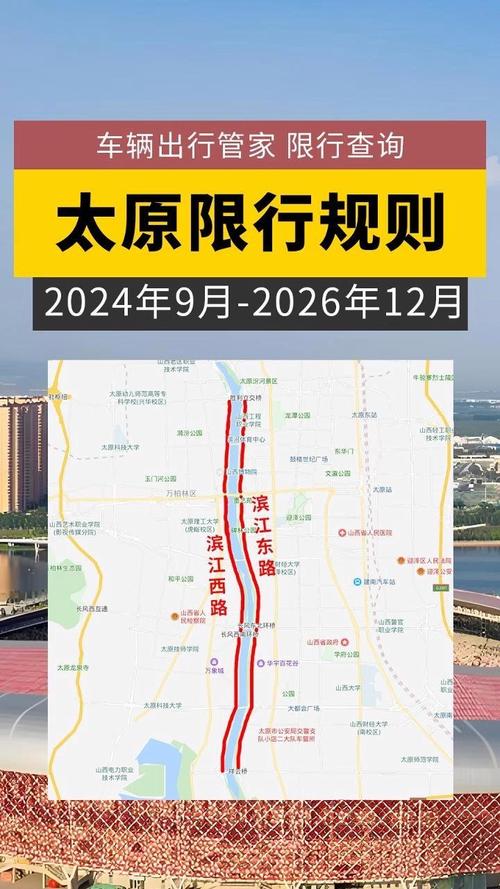 太原滨河东路限行(太原滨河东路限行最新)