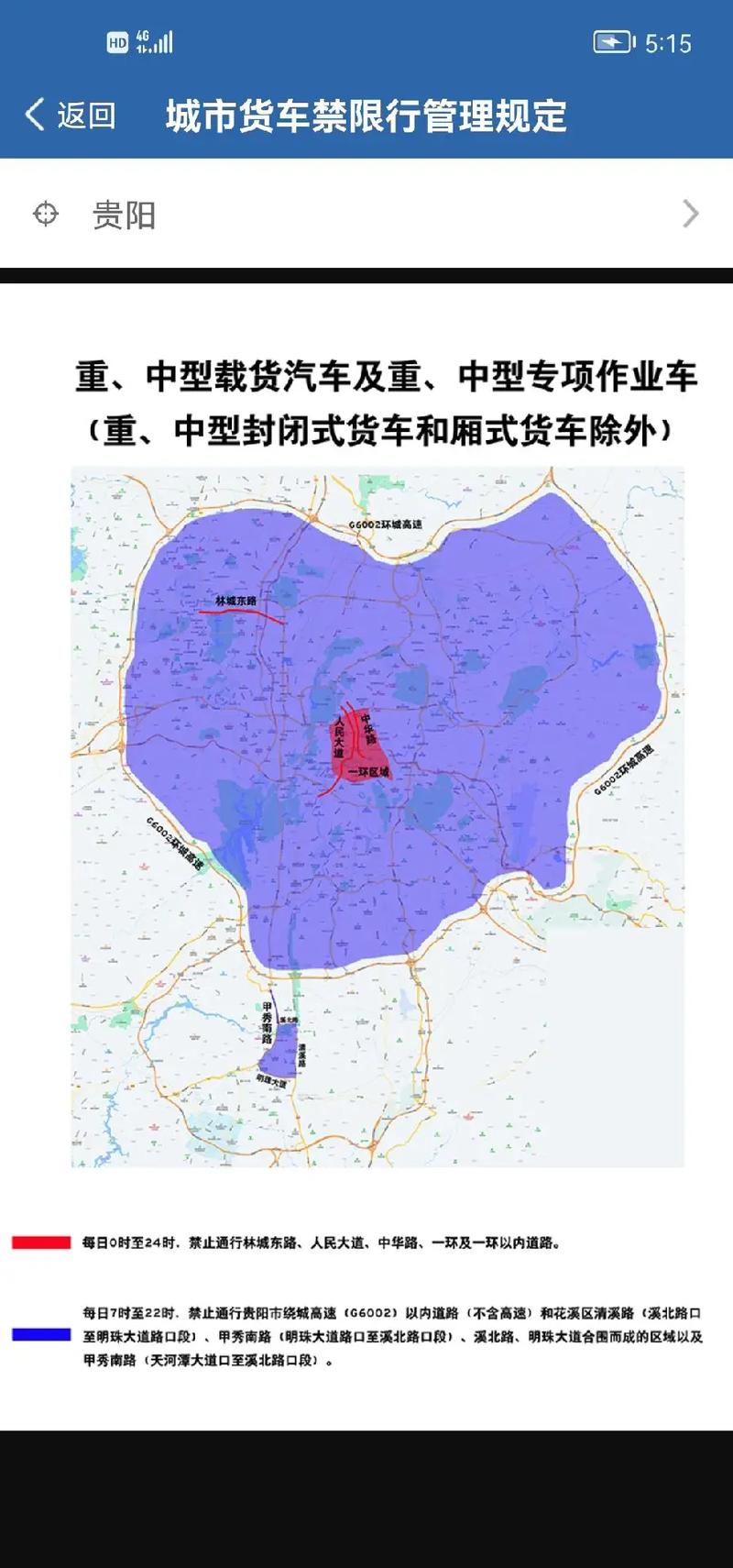 微型货车限行-微型货车限行路段-第5张图片 微型货车限行-微型货车限行路段-第5张图片