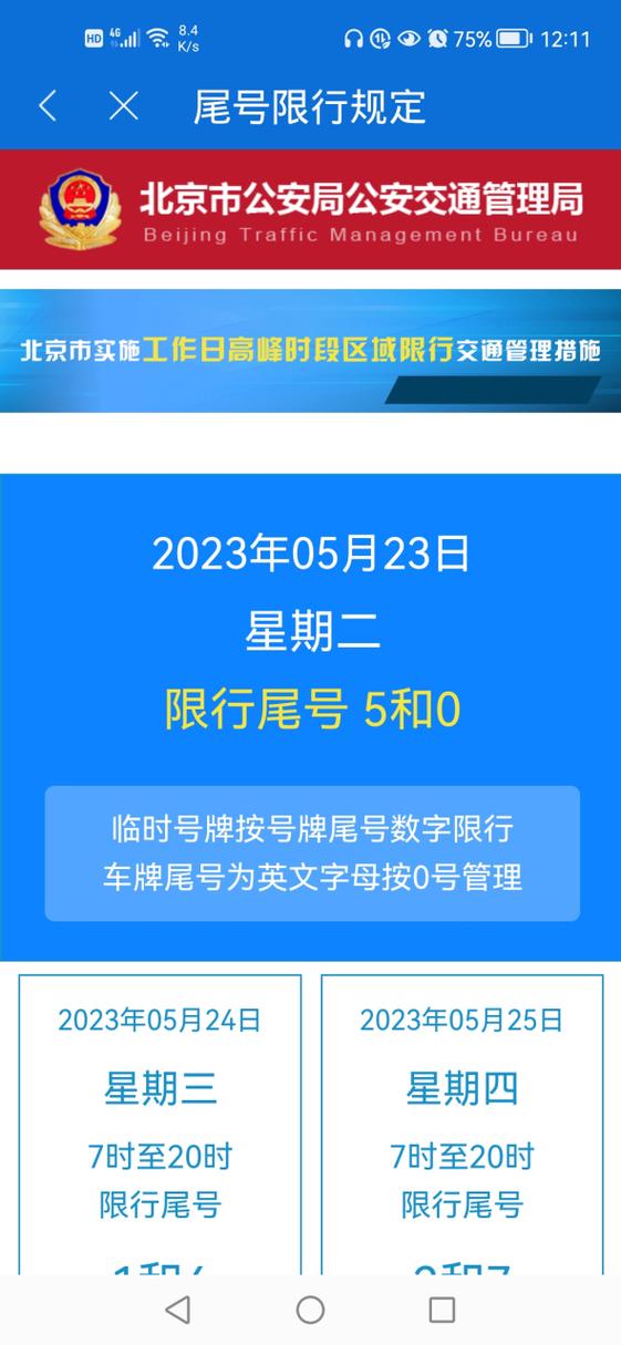 广州限行app,广州限行app官方下载-第5张图片 广州限行app,广州限行app官方下载-第5张图片