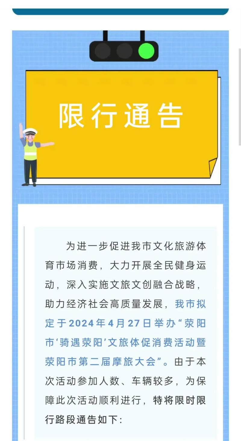 荥阳限行区域(荥阳限行区域包括哪些地方)-第3张图片 荥阳限行区域(荥阳限行区域包括哪些地方)-第3张图片