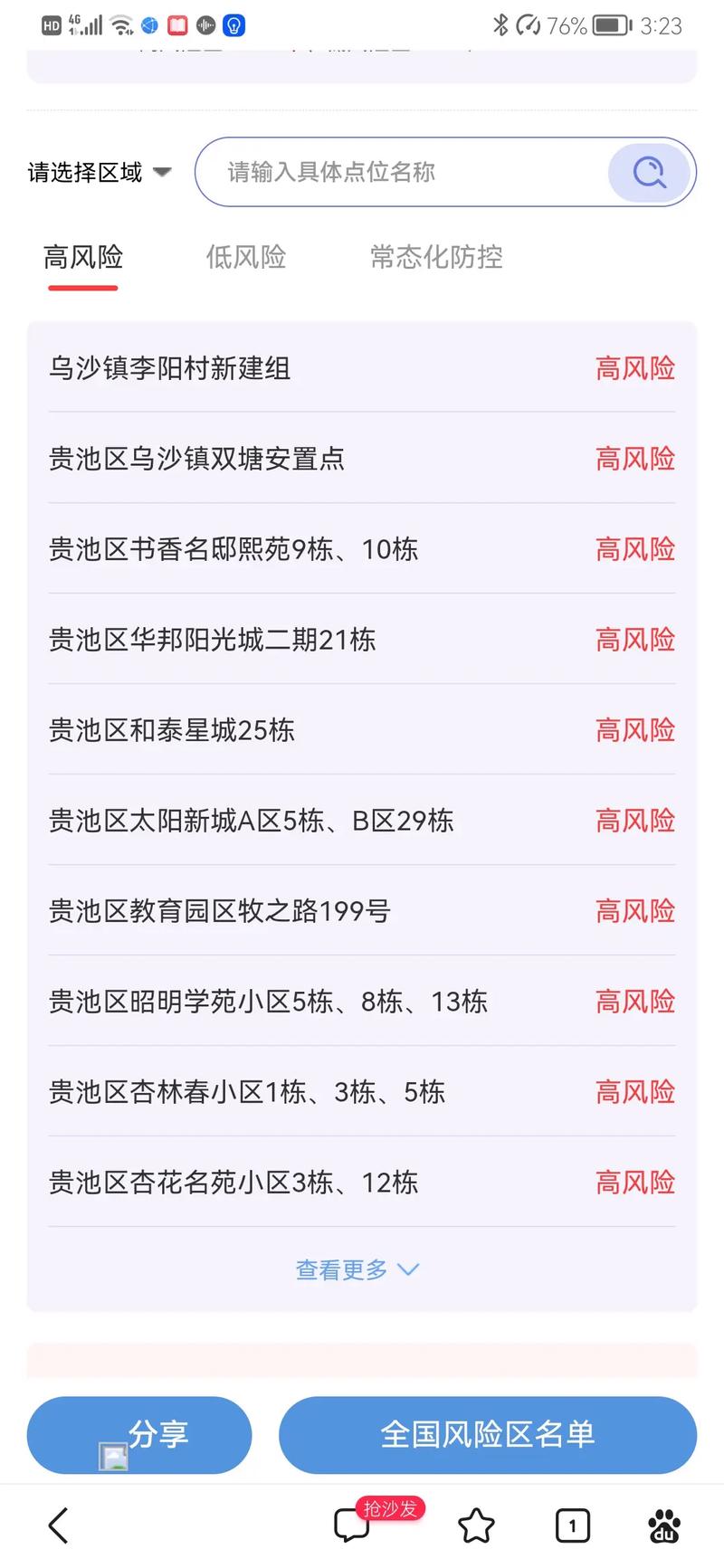 安徽疫情啥时候能结束(安徽疫情持续多久)-第5张图片 安徽疫情啥时候能结束(安徽疫情持续多久)-第5张图片
