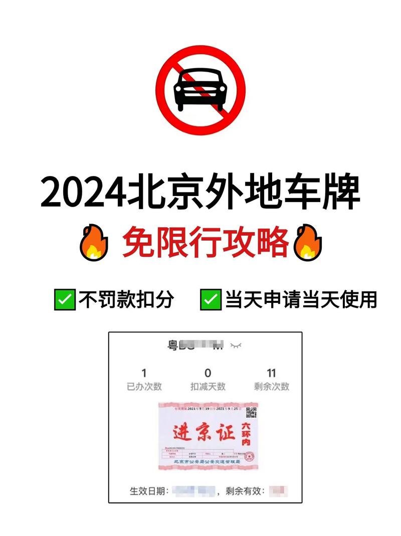 密云限行外地车2017年-密云限行外地牌子