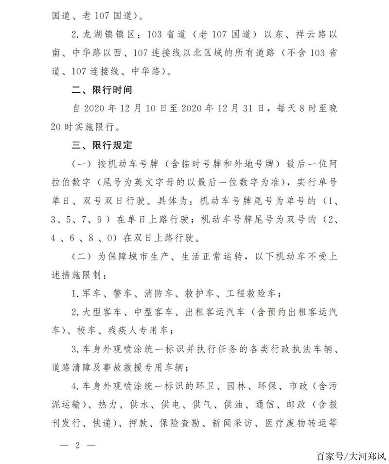 新郑市单双号限行(新郑单双号限行2020)-第8张图片