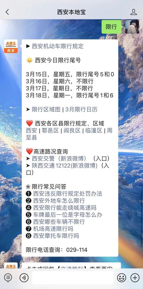西安限行通知(西安限行通知最新今天查询)-第3张图片 西安限行通知(西安限行通知最新今天查询)-第3张图片